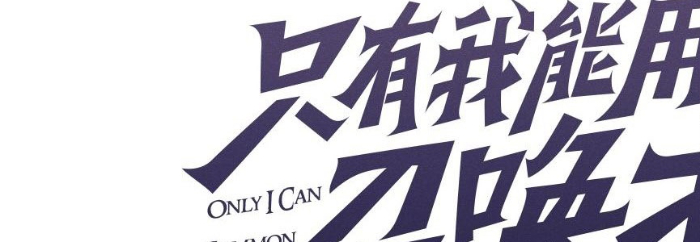 Chỉ Có Ta Có Thể Sử Dụng Triệu Hoán Thuật Chapter 198 - 35