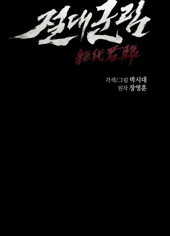 Tuyệt Thế Quân Lâm Chapter 69 - 63