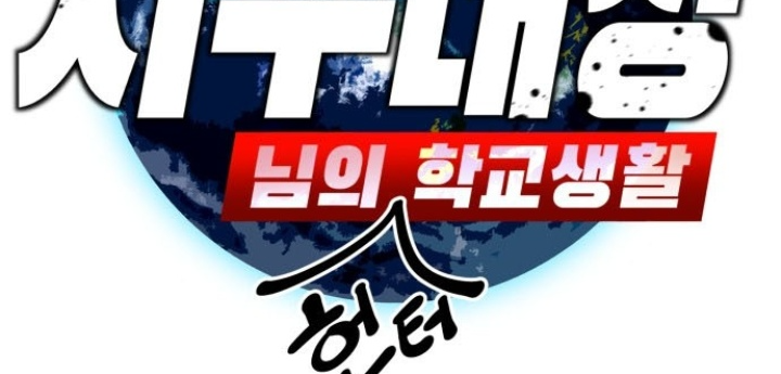 Cuộc Sống Học Đường Của Đội Trưởng Quận Chapter 45 - 26