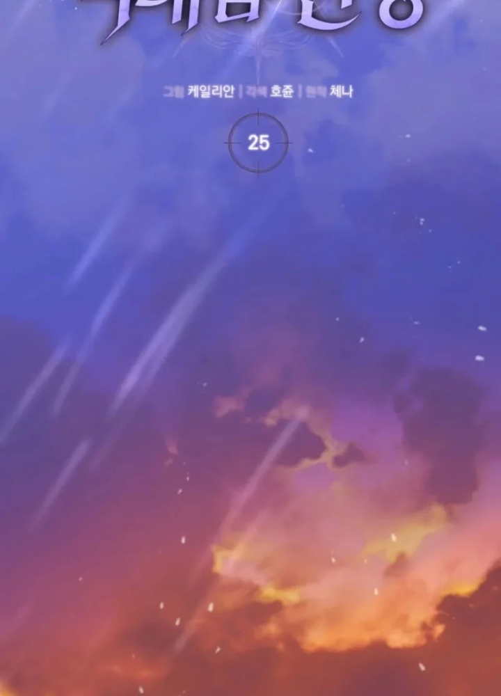 Thiên Tài Huyền Thoại Nhà Công Tước Chapter 25 - 125