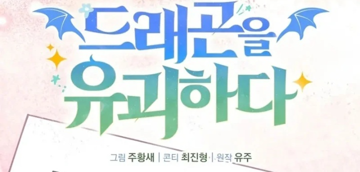 Hồi Quy Trở Thành Người Bảo Hộ Rồng Chapter 10 - 164