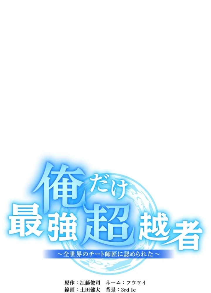 Mình Tao Là Siêu Việt Giả Mạnh Nhất! Chapter 81 - 101