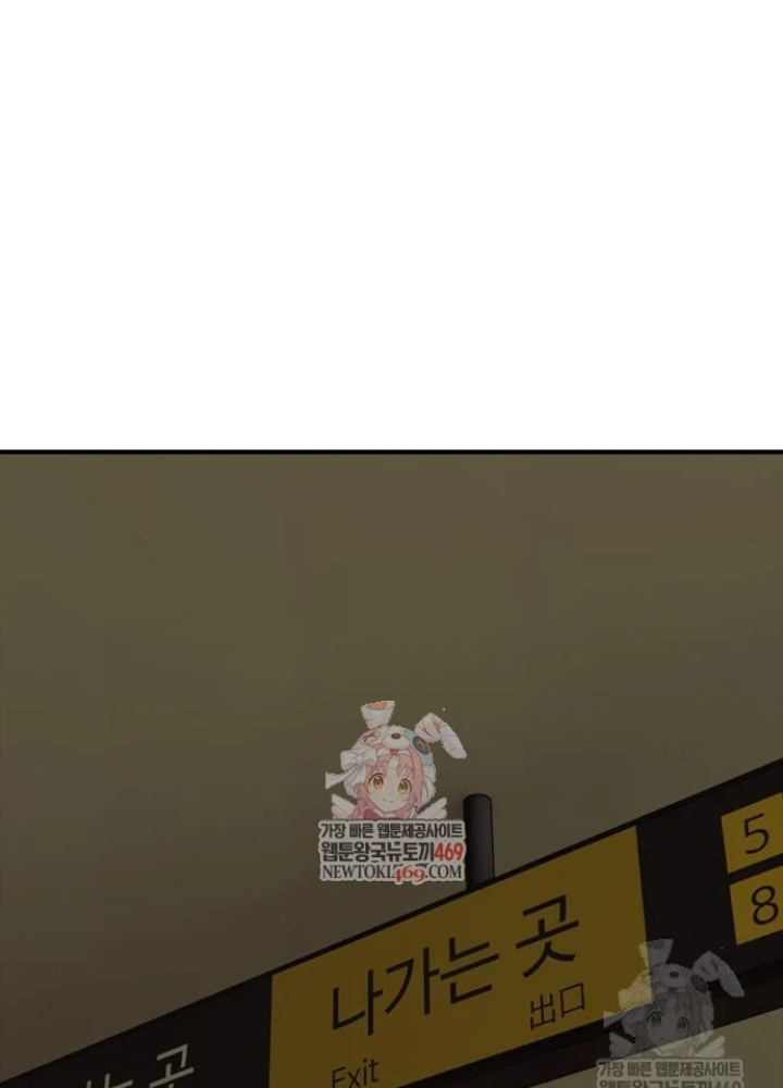 Ngày Tận Thế Đã Đến Chapter 44 - 1