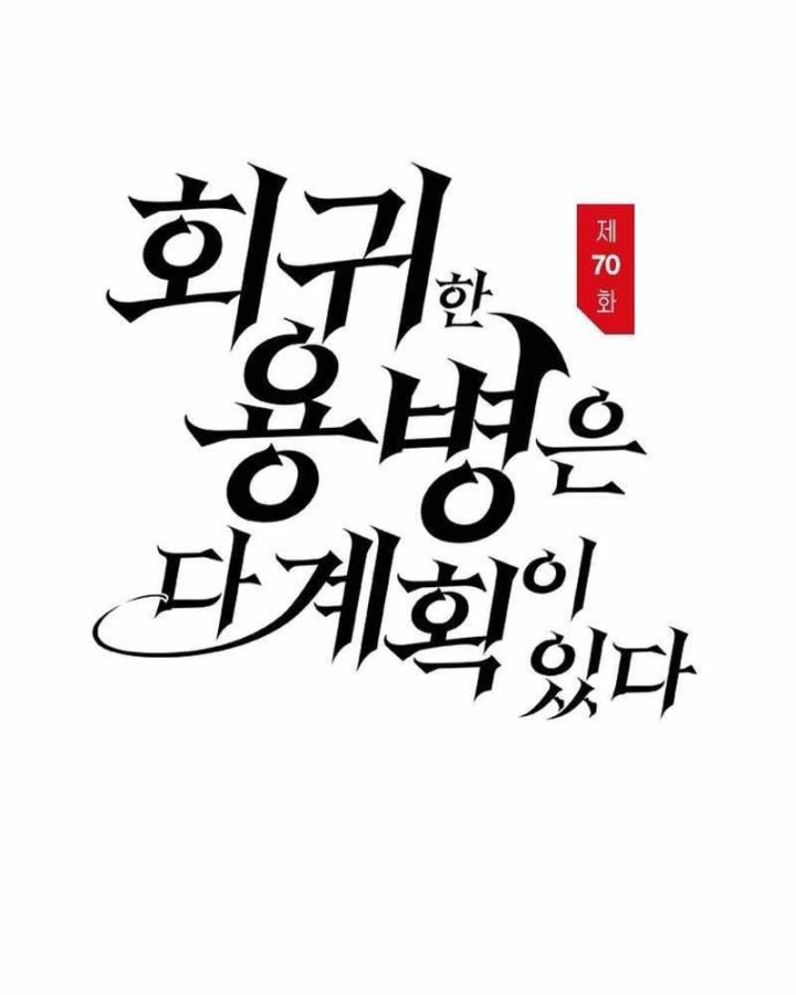 Mỗi Lính Đánh Thuê Trở Về Đều Có Một Kế Hoạch Chapter 70 - 2