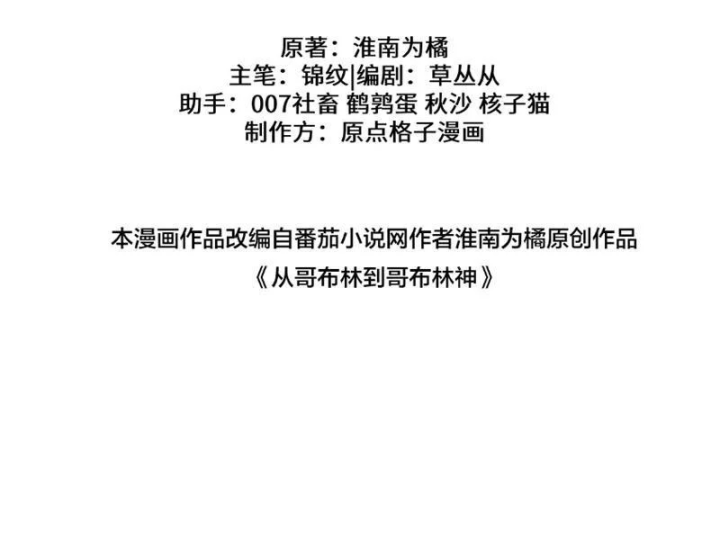 Chuyển Sinh Thành Goblin Chapter 92 - 85