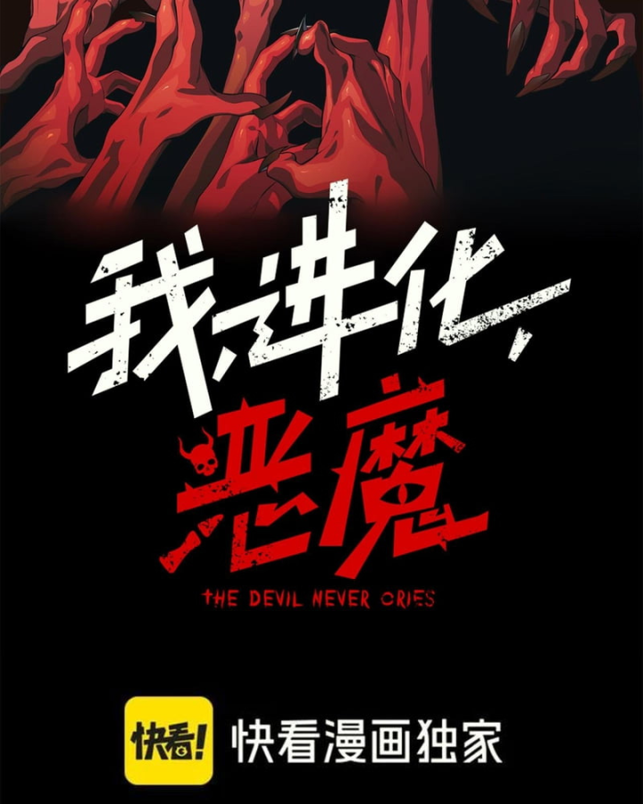 Quỷ Tiến Hóa Chapter 139 - 9