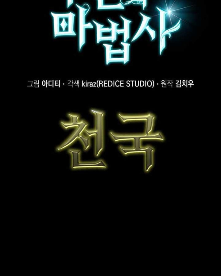 Đại Pháp Sư Toàn Năng Chapter 151 - 26