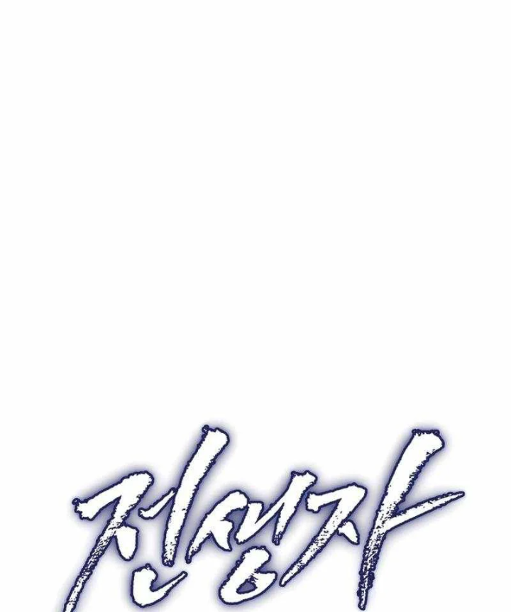 Hồi Quy Giả Chapter 157 - 18