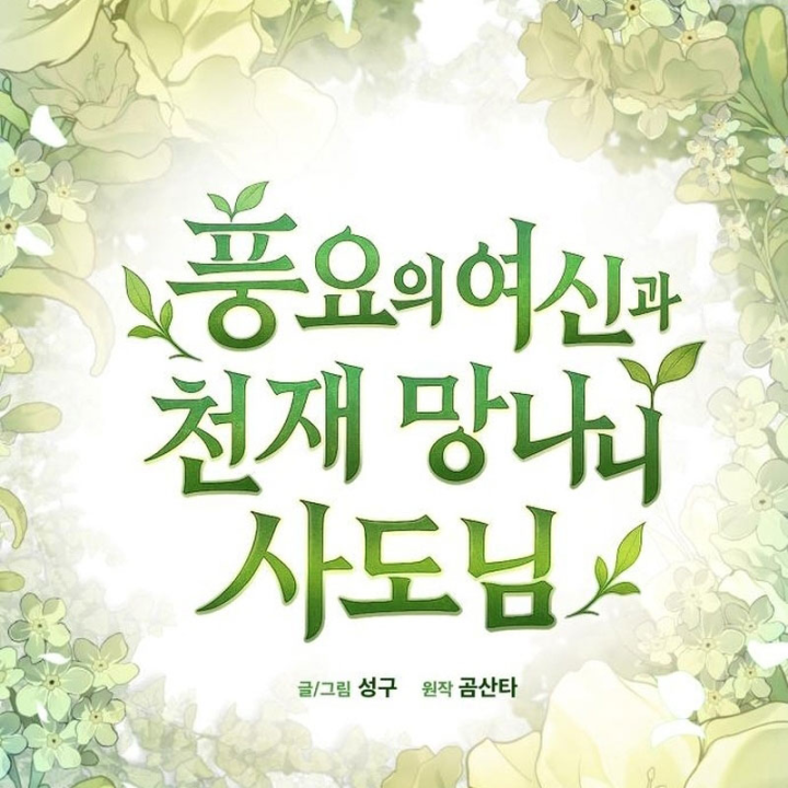 Thần Thịnh Vượng Chapter 27 - 52