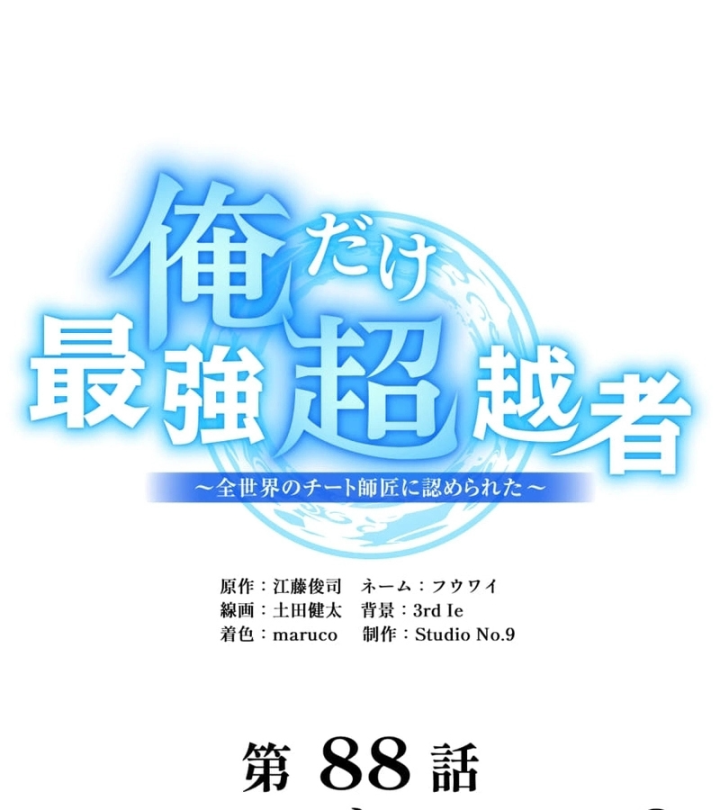 Mình Tao Là Siêu Việt Giả Mạnh Nhất! Chapter 88 - 17