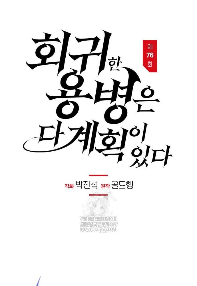 Mỗi Lính Đánh Thuê Trở Về Đều Có Một Kế Hoạch Chapter 76 - 1