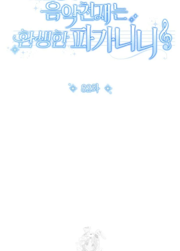 Thiên Tài Âm Nhạc Trường Trung Học Chapter 82 - 36