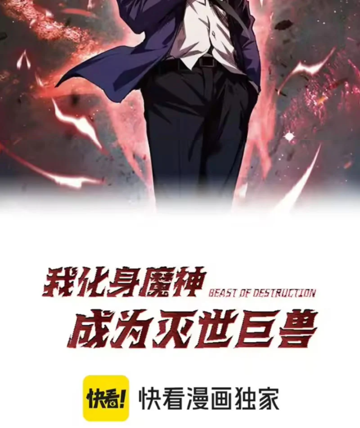 Ta hóa thân Ma Thần, trở thành diệt thế cự thú! Chapter 72 - 2