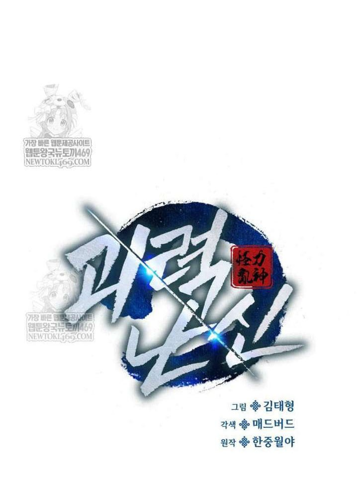 Quái Lực Loạn Thần Chapter 106 - 31