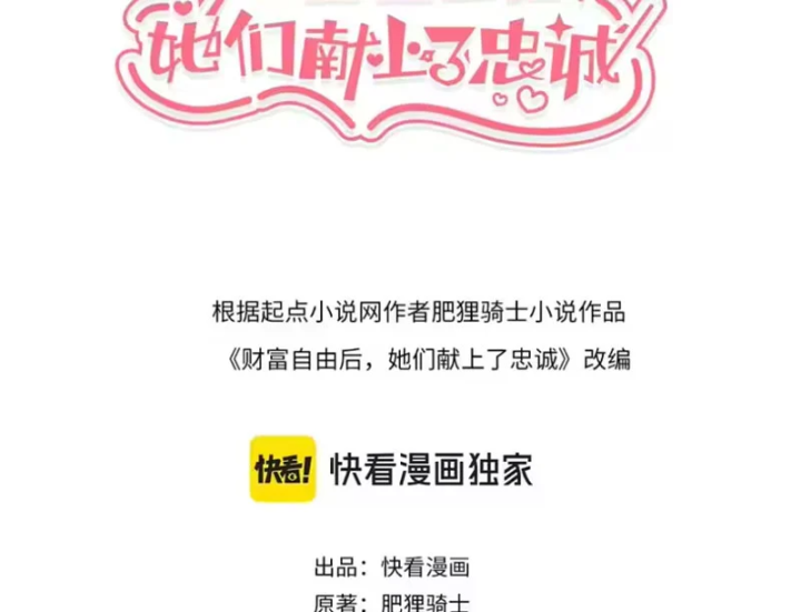 Sau Khi Tự Do Tài Chính, Họ Đã Dâng Hiến Lòng Trung Thành Chapter 76 - 3