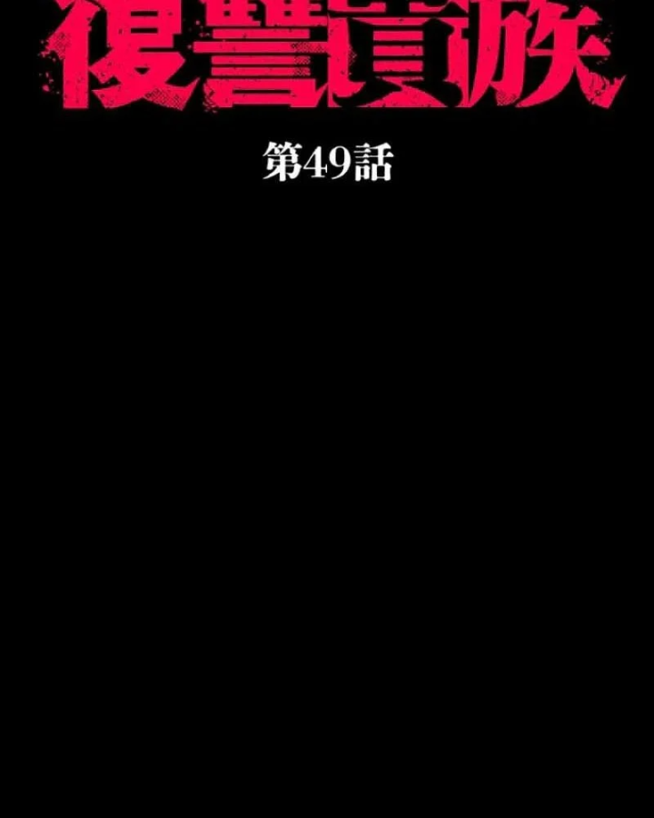 Quý Tộc Báo Thù Chapter 49 - 7