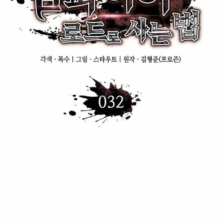 Sinh Tồn Với Tư Cách Là Một Huyết Vương Chapter 32 - 58