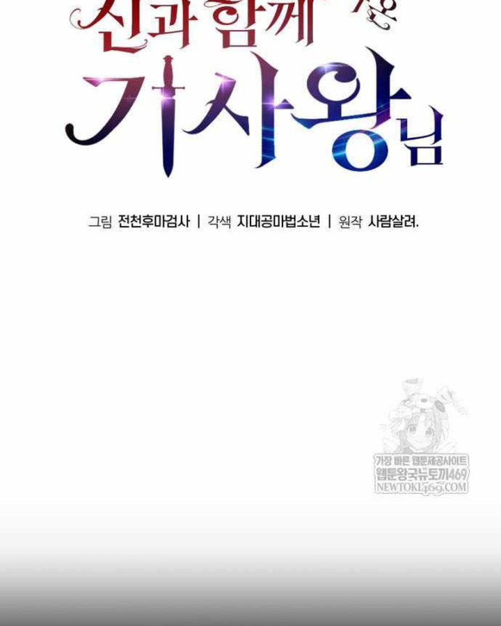 Vua Hiệp Sĩ Đã Trở Lại Với Một Vị Thần Chapter 153 - 58