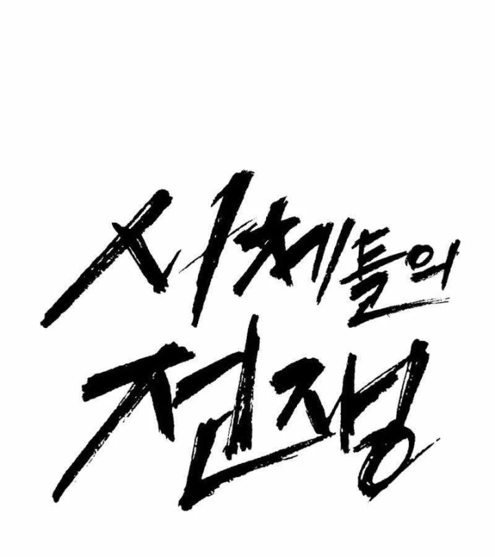 Đại Chiến Tử Thi Chapter 48 - 31