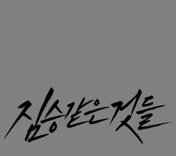 Beastly Things Chapter 59 - 29