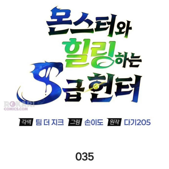 Healer Cấp S Chữa Trị Cho Quái Vật Chapter 36 - 100