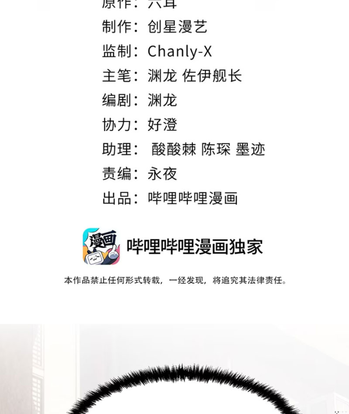 Quỷ Dị Bệnh Kiều Mà Ta Vẽ Thành Thật Rồi Chapter 13 - 2