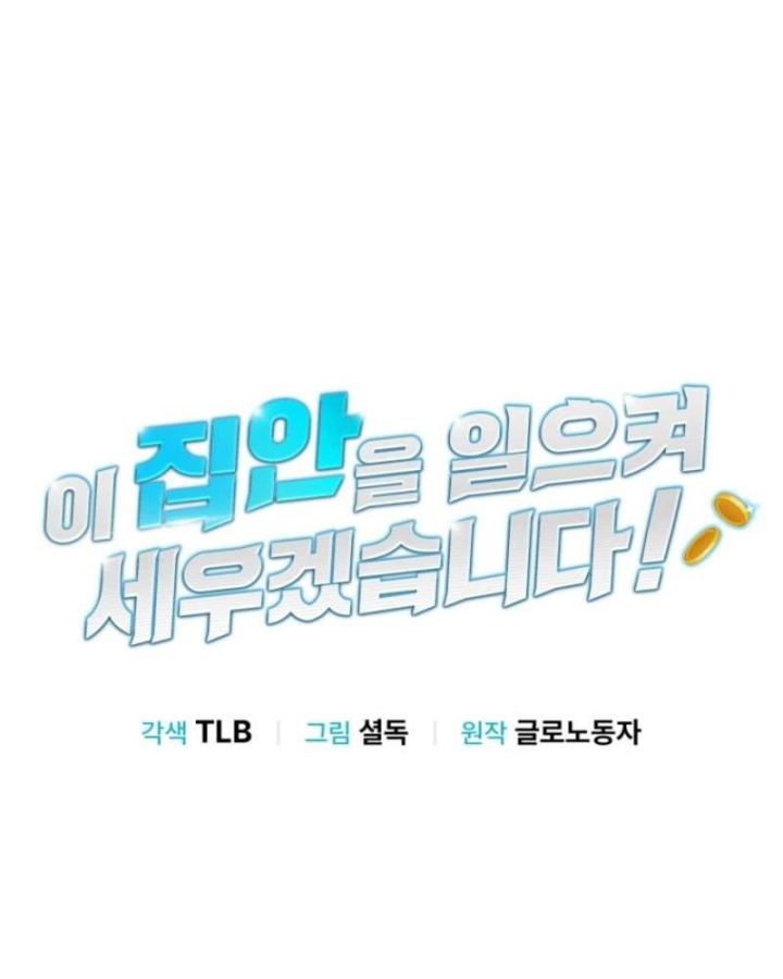 Tôi Sẽ Vực Dậy Gia Tộc Này Chapter 61 - 66