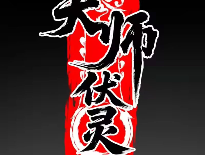 Thiên Sư Phục Linh Chapter 31 - 63