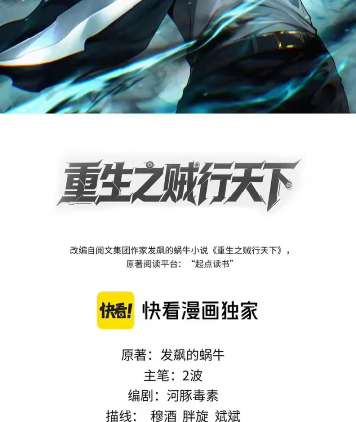 Đạo Tặc Trọng Sinh Tung Hoành Thiên Hạ Chapter 9 - 2