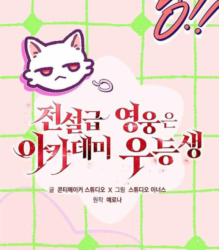 Anh Hùng Huyền Thoại Là Học Viên Danh Dự Của Học Viện Chapter 77 - 56