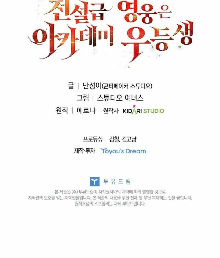 Anh Hùng Huyền Thoại Là Học Viên Danh Dự Của Học Viện Chapter 77 - 194