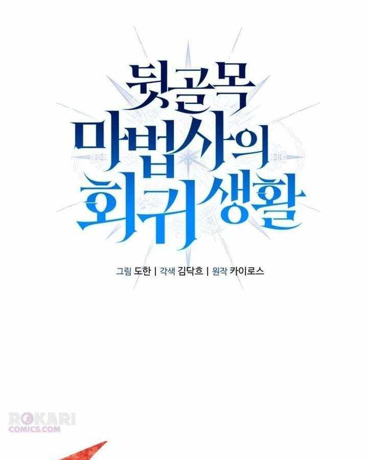 Cuộc Sống Hồi Quy Của Pháp Sư Hẻm Sau Chapter 37 - 37