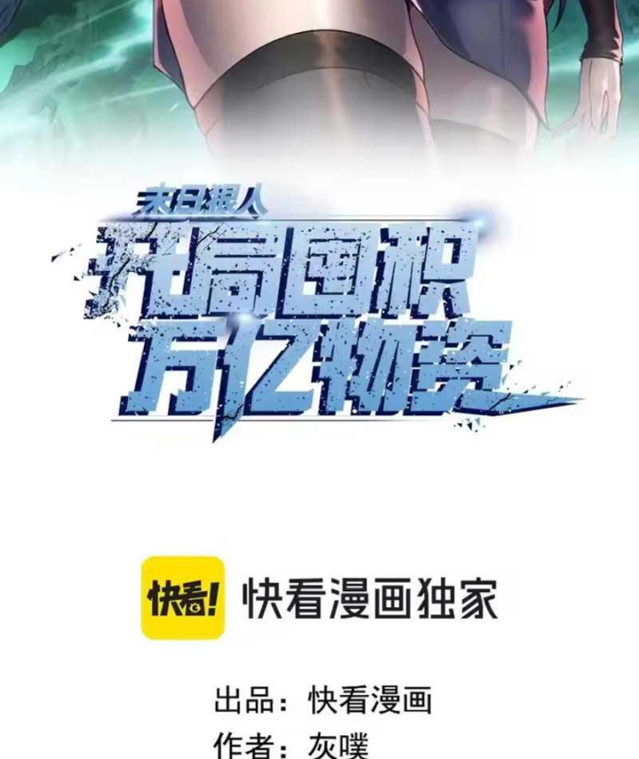 Kẻ Tàn Nhẫn Ngày Tận Thế: Bắt Đầu Dự Trữ Hàng Tỷ Tấn Vật Tư Chapter 111 - 2