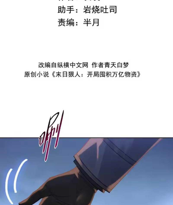 Kẻ Tàn Nhẫn Ngày Tận Thế: Bắt Đầu Dự Trữ Hàng Tỷ Tấn Vật Tư Chapter 111 - 3