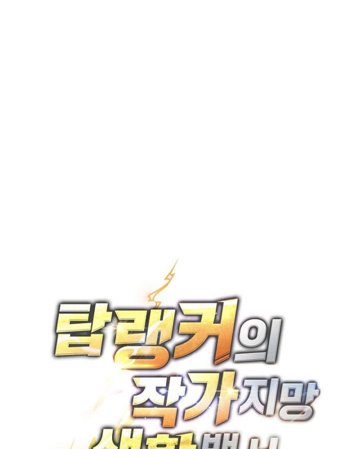 Top Ranker Chapter 57 - 231