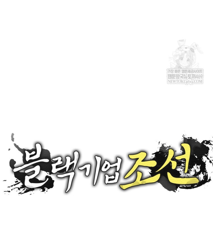 Vương Triều Đen Tối: Joseon Chapter 140 - 35