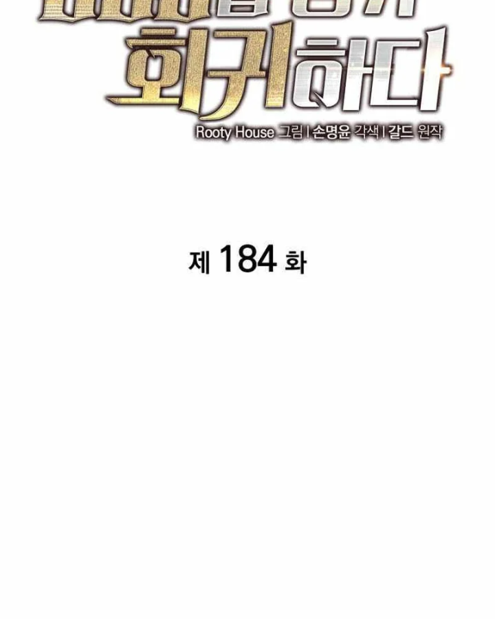 Sự Trở Lại Của Người Chơi Cấp Sss Chapter 184 - 64