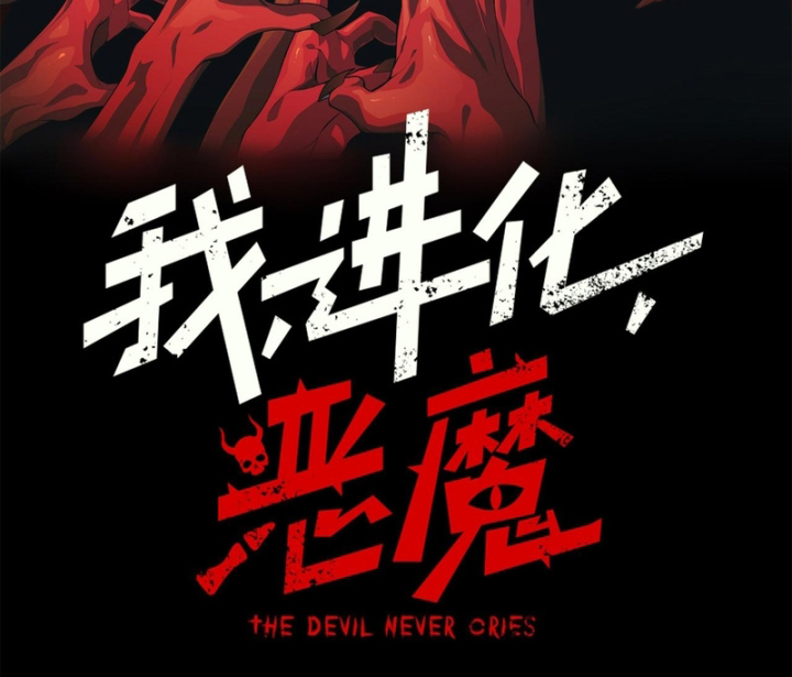 Quỷ Tiến Hóa Chapter 148 - 10