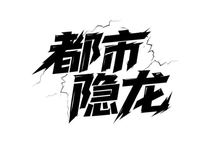 Ẩn Long Đô Thị Chapter 54 - 9