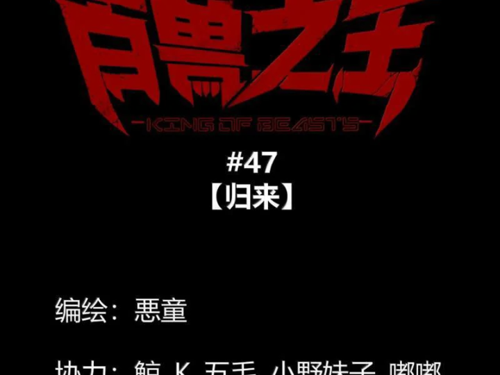 Bách Thú Chi Vương Chapter 47 - 141