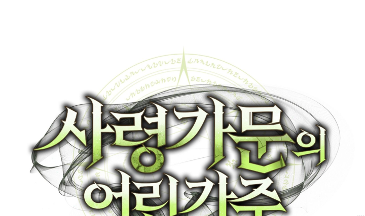 Thiếu Gia Chủ Của Gia Tộc Tử Linh Sư Chapter 63 - 177