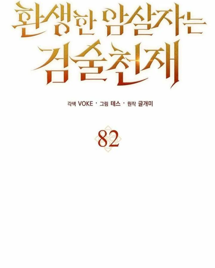 Sát Thủ Tái Sinh Thành Một Kiếm Sĩ Thiên Tài Chapter 82 - 51