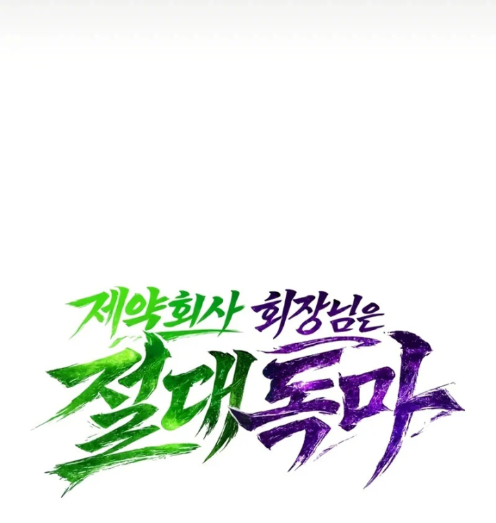 Chủ Tịch Dược Phẩm Là Tuyệt Độc Ma Tôn Chapter 18 - 19