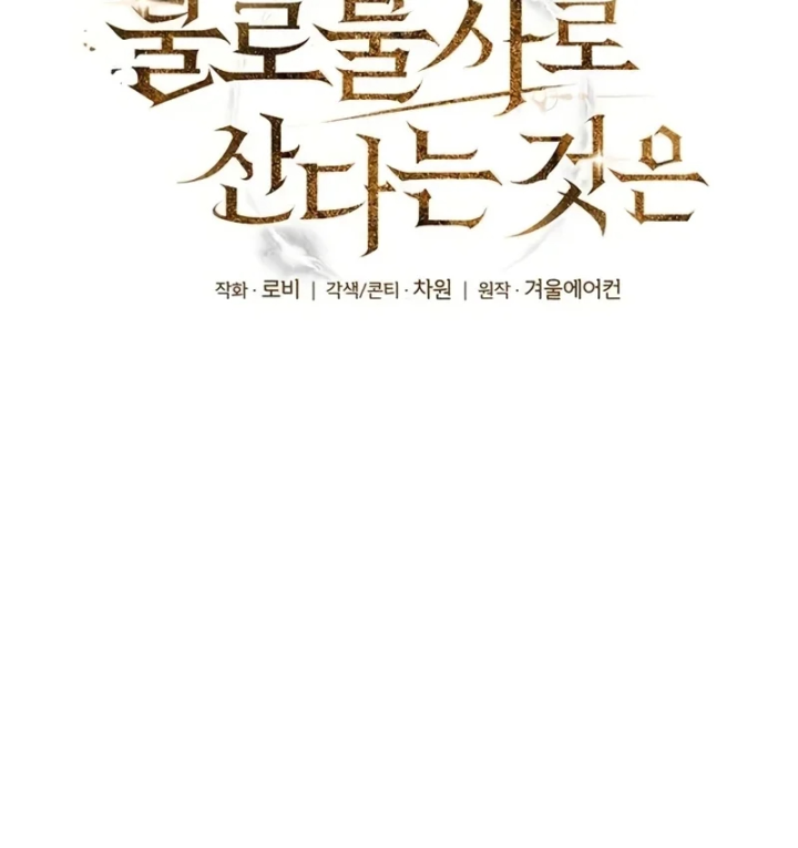 Sống Bất Tử Chapter 2 - 17