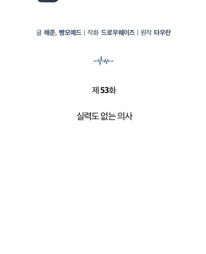 Bác sĩ hồi quy chỉ muốn sống yên bình Chapter 53 - 19