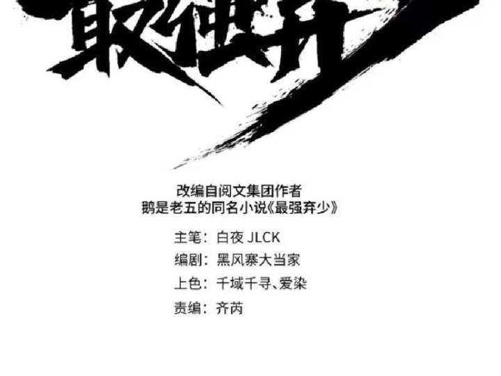 Tối Cường Khí Thiếu Chapter 33 - 33