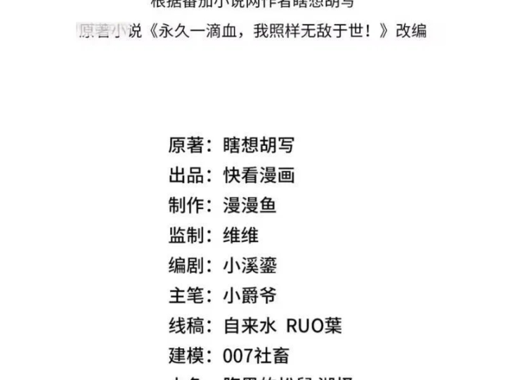 Chỉ Có Một Giọt Máu Vĩnh Cửu, Ta Vô Địch Tại Thế Chapter 18 - 70