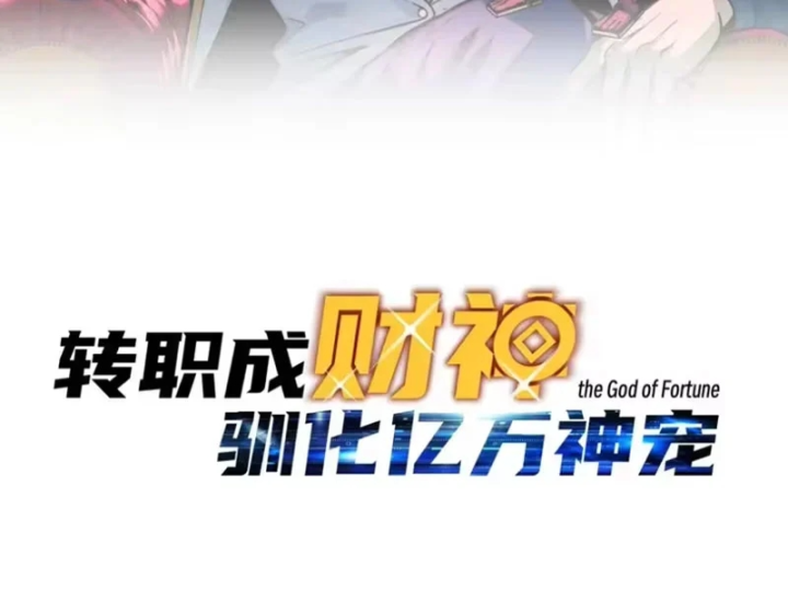 Bắt đầu chuyển chức tài thần, ta chuyển hóa triệu vạn thần sủng Chapter 74 - 12