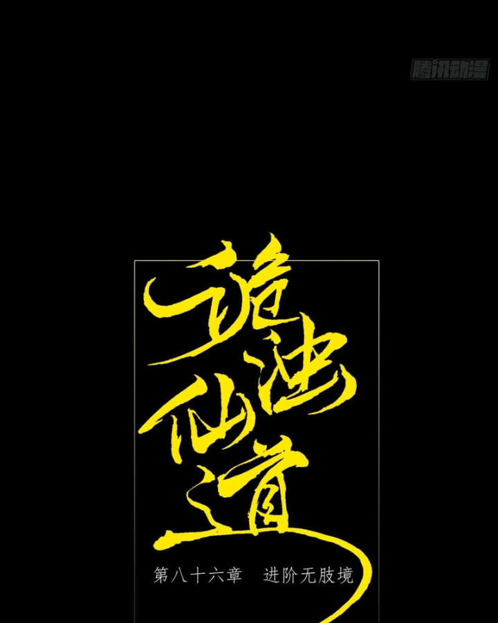 Quỷ Trọc Tiên Đạo Chapter 86 - 8