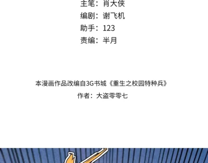 Đặc Chủng Trùng Sinh Về Thời Trung Học Chapter 46 - 4